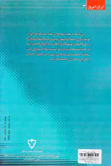 یقه سفیدها (جامعه شناسی نهادهای مدنی در ایران امروز)